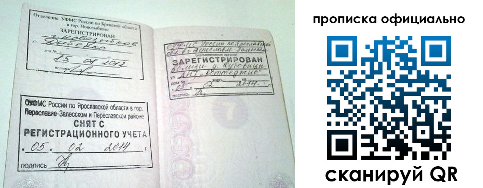 временная регистрация для всех в Новоаннинском