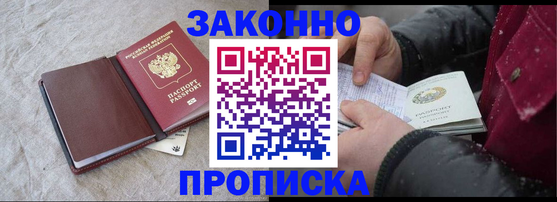 прописка иностранных граждан в Новоаннинском