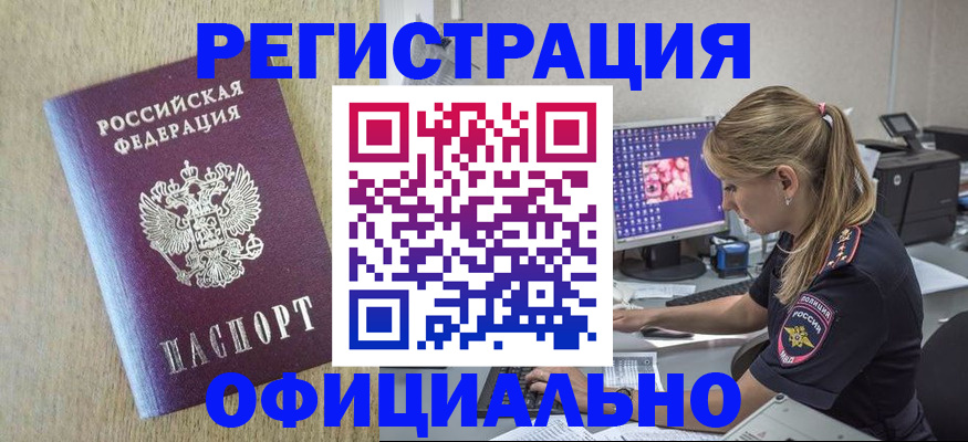 временная регистрация в квартире в Новоаннинском