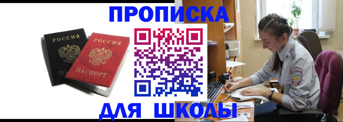 купить прописку в Новоаннинском
