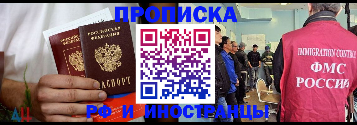 временная регистрация для всех в Новоаннинском