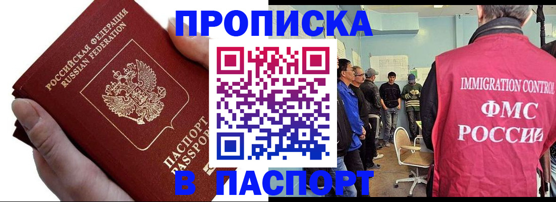 прописка паспорт в Новоаннинском